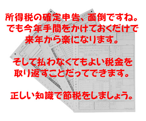 所得税確定申告書類作成